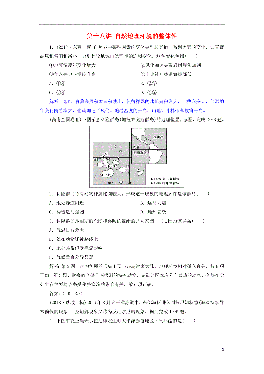 2019届高考地理一轮复习 第十八讲 自然地理环境的整体性练习 新人教版_第1页