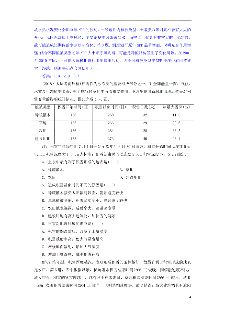 2019届高考地理一轮复习 第十八讲 自然地理环境的整体性练习 新人教版_第4页