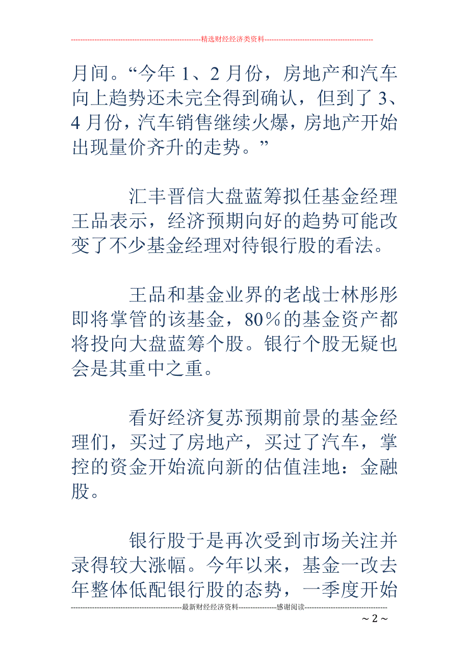 基金策划银行股暴涨：估值过低还是复苏预期_第2页