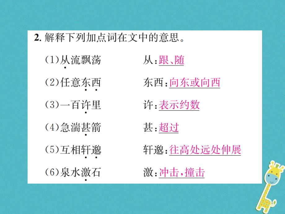 2018届八年级语文上册 第三单元 11与朱元思书课件 新人教版_第3页