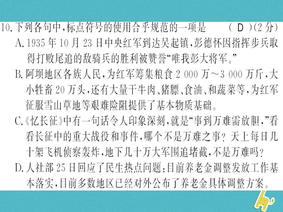 2018年八年级语文上册 期中测评卷习题课件 新人教版_第3页