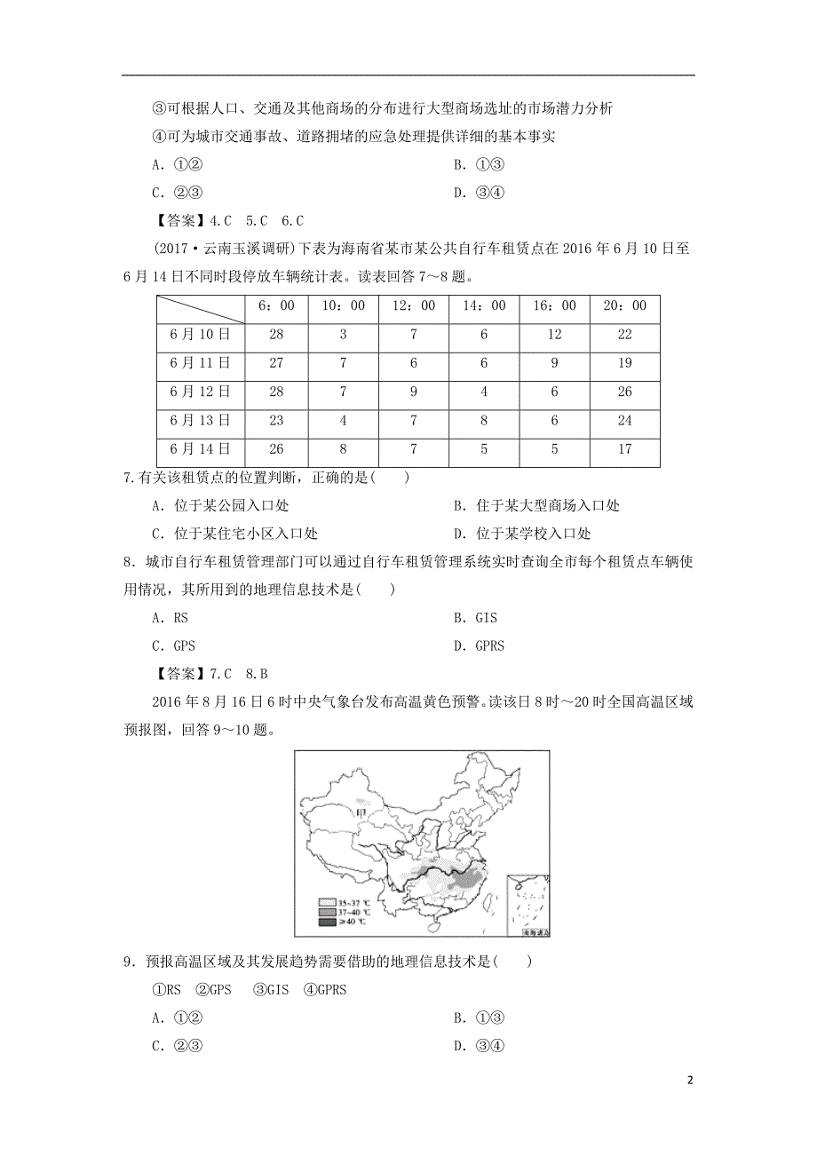 2019年高考地理一轮复习 知识点同步练习卷 地理信息技术 新人教版_第2页