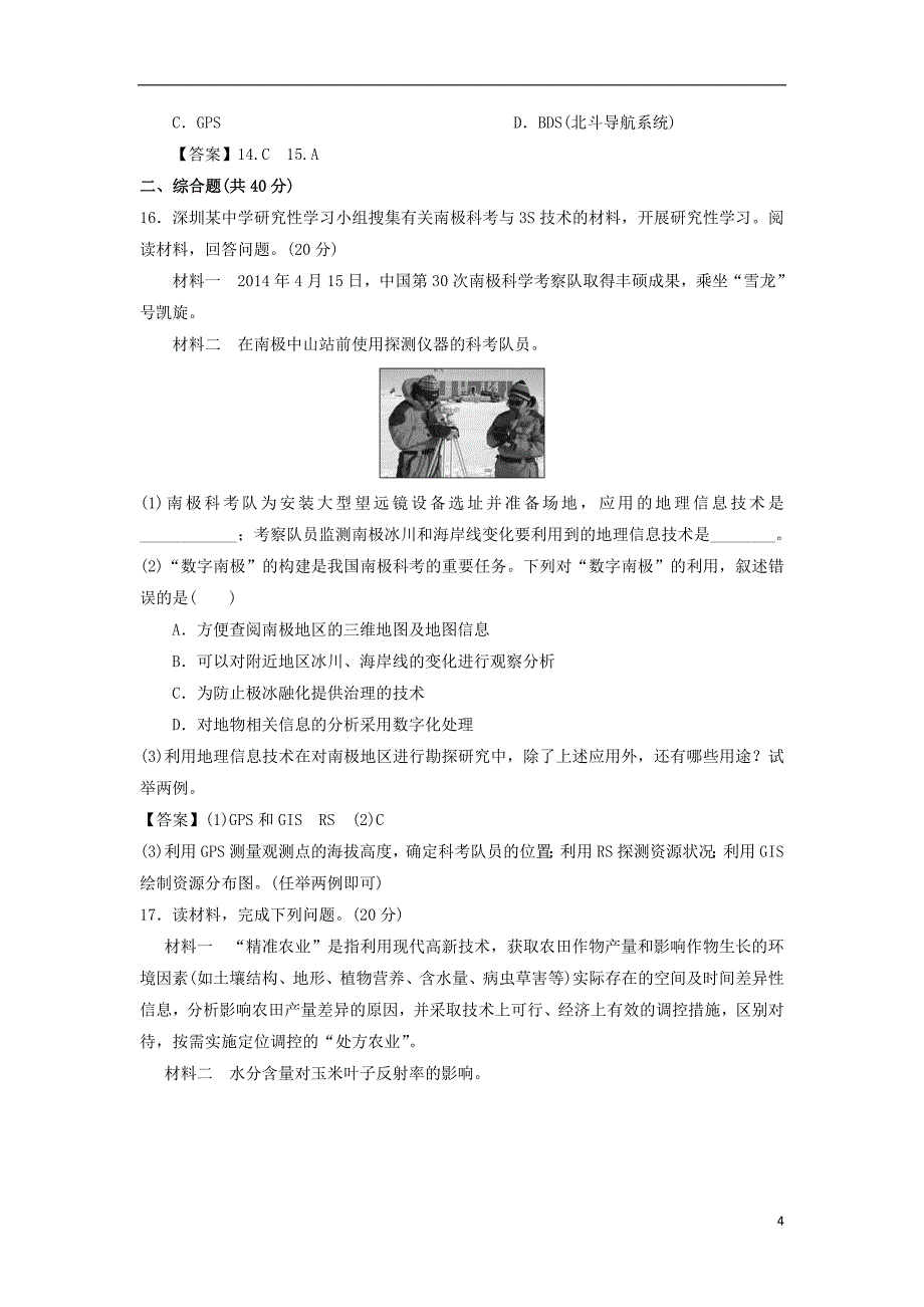 2019年高考地理一轮复习 知识点同步练习卷 地理信息技术 新人教版_第4页