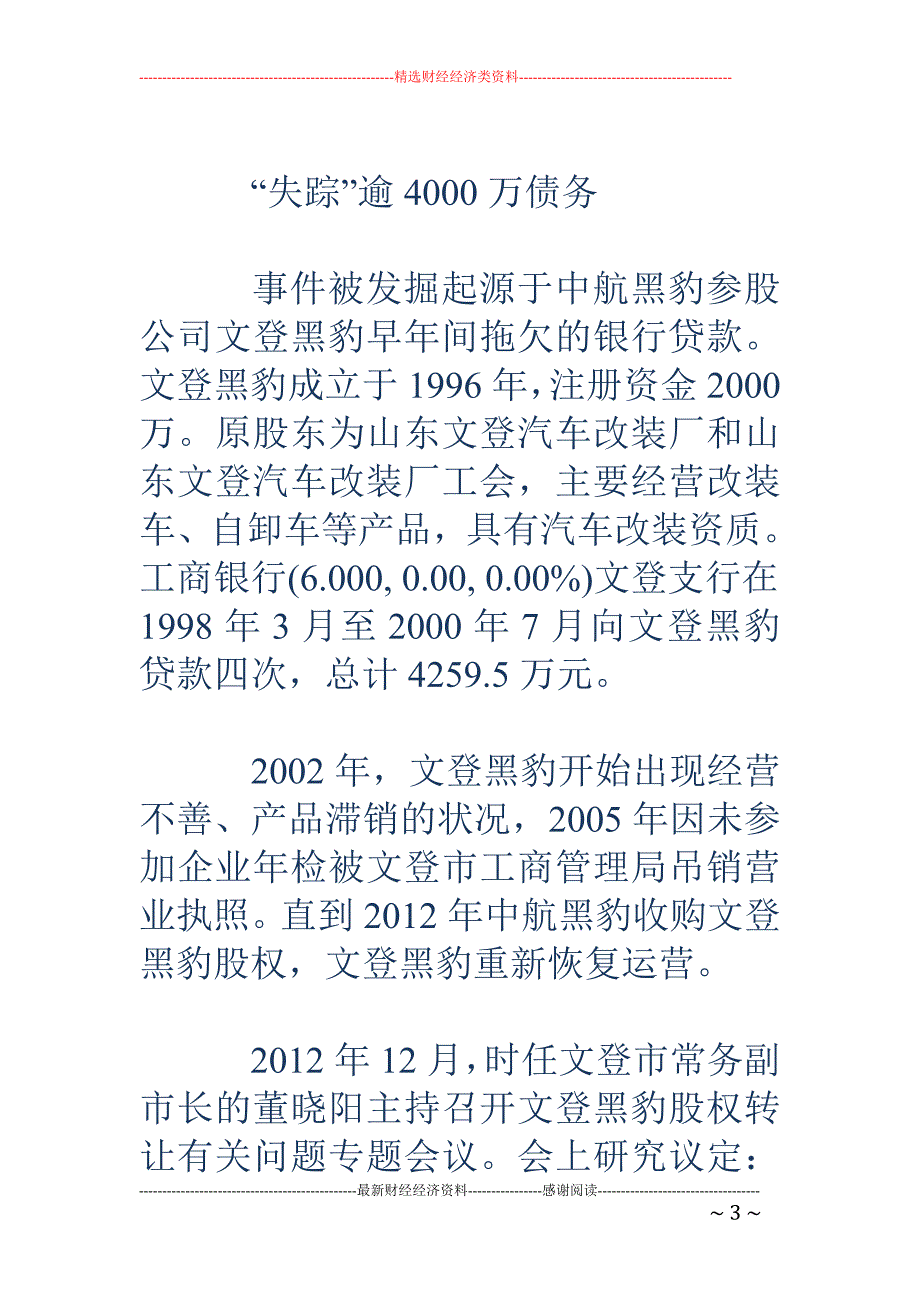 中航黑豹并购案至今疑案重重 曝多处信披不实或违规_第3页