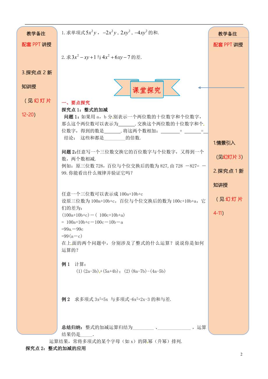 2018年秋七年级数学上册第二章整式的加减2.2整式的加减第3课时整式的加减导学案无答案新版新人教版_第2页