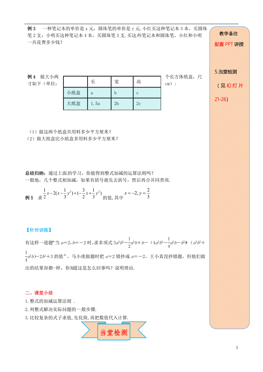 2018年秋七年级数学上册第二章整式的加减2.2整式的加减第3课时整式的加减导学案无答案新版新人教版_第3页