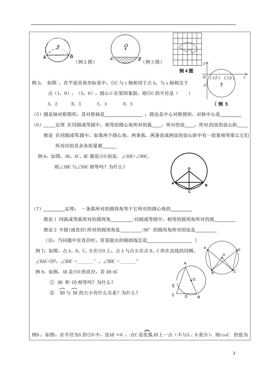 四川省成都市青白江区九年级数学下册 第三章 圆复习导学案（无答案）（新版）北师大版_第2页