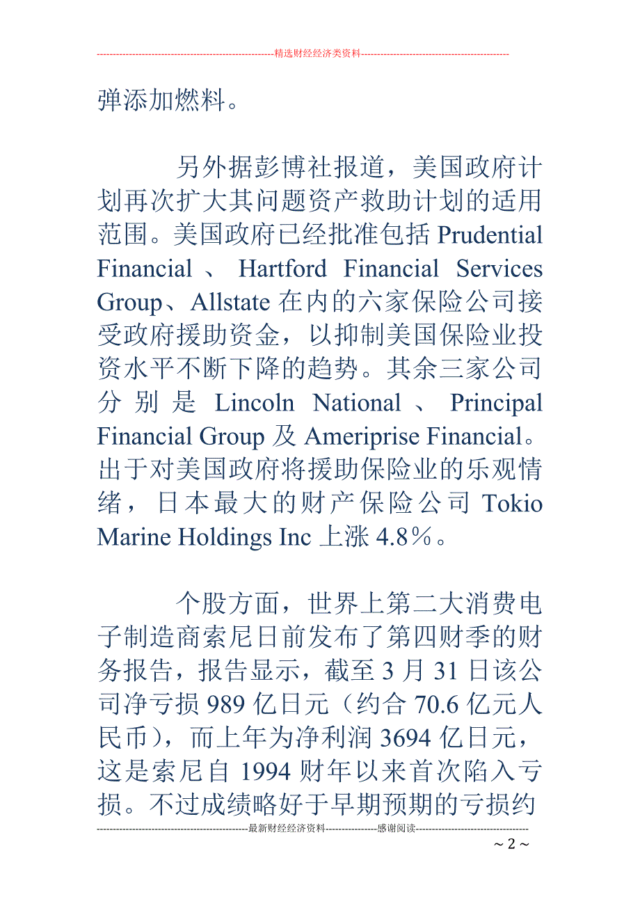 亚太股市“高调”反弹 普涨逾1%_第2页