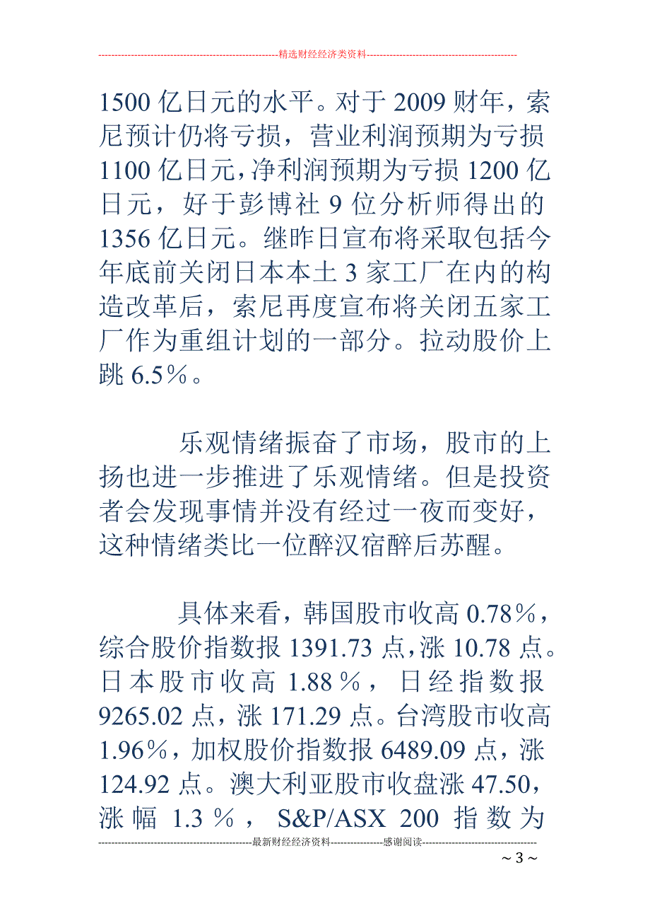 亚太股市“高调”反弹 普涨逾1%_第3页