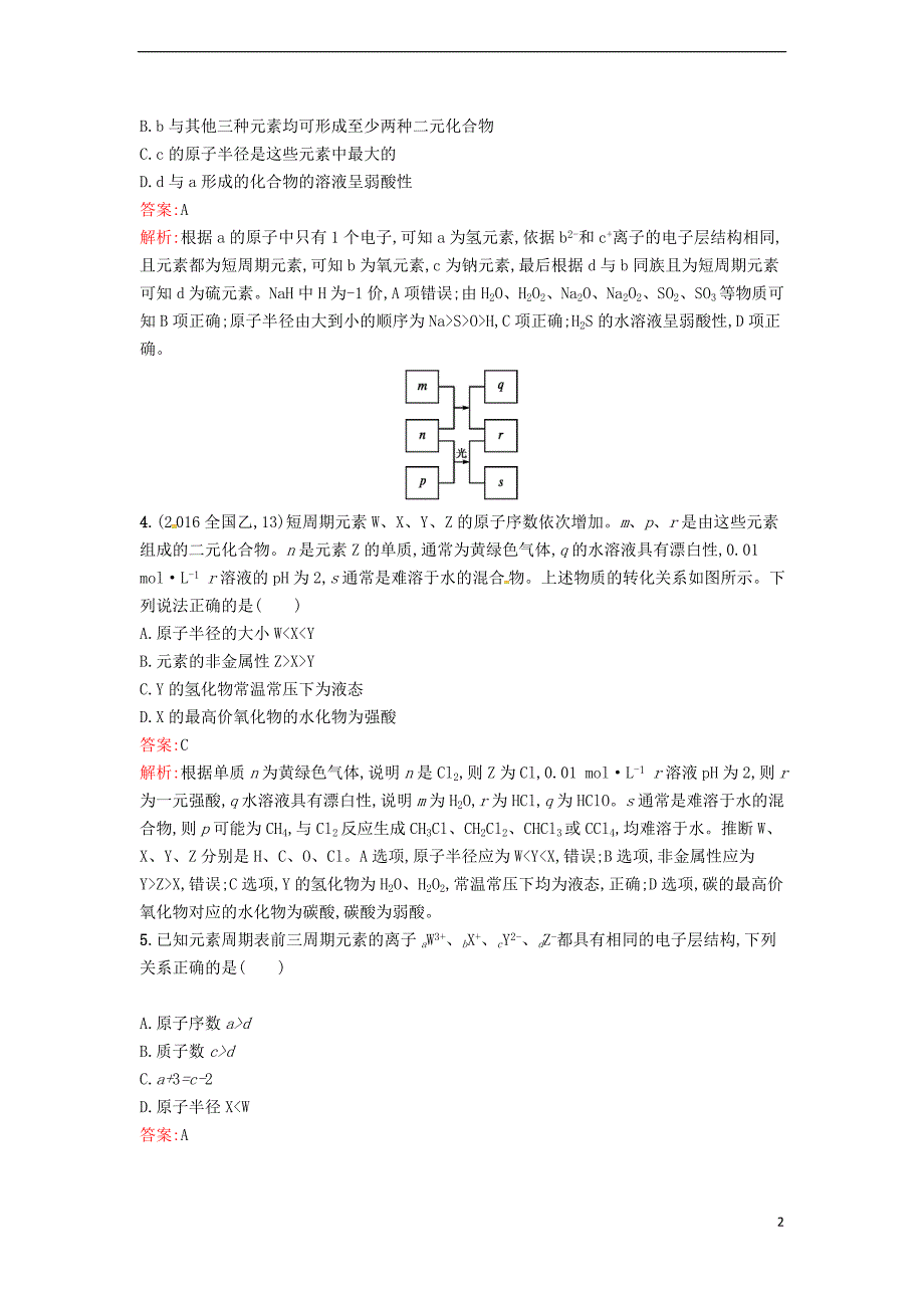 2019版高中化学 第1章 原子结构与元素周期律单元过关检测 鲁科版必修2_第2页