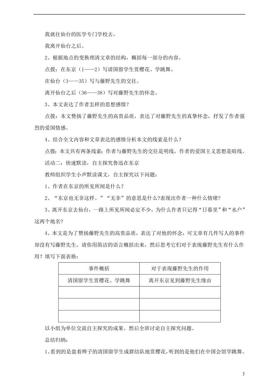 2018年八年级语文上册 第二单元 5《藤野先生》教学设计 新人教版_第3页