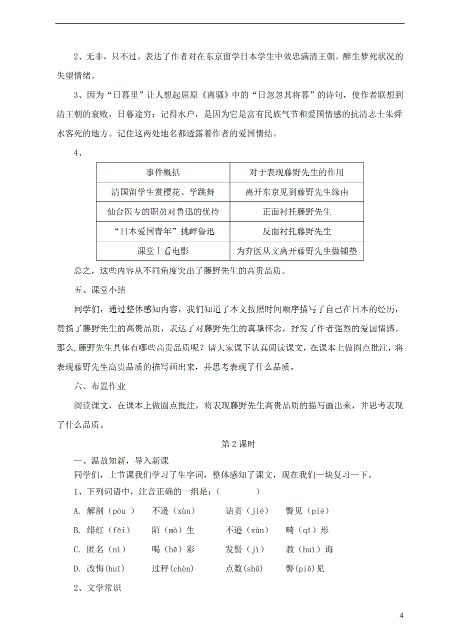 2018年八年级语文上册 第二单元 5《藤野先生》教学设计 新人教版_第4页