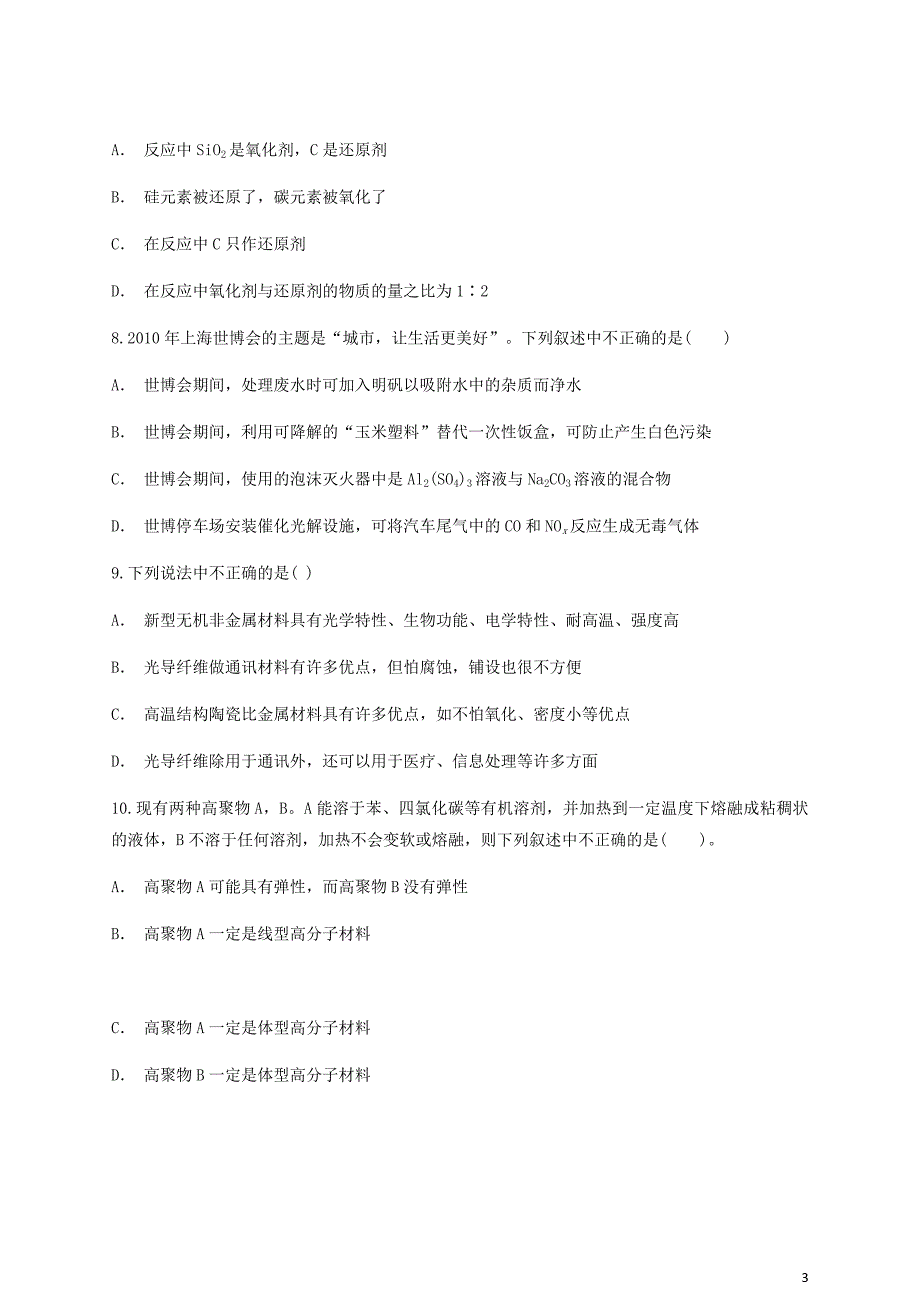 云南省峨山彝族自治县2019届高考化学一轮复习暑假预习作业（九）（无答案）_第3页