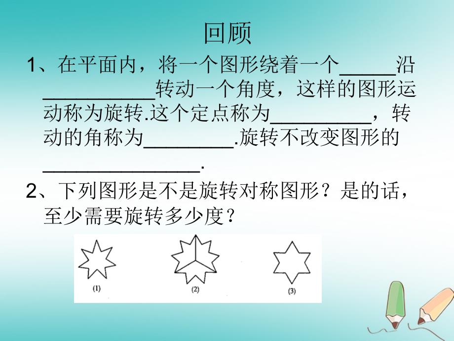 四川省成都市青白江区八年级数学下册 3.3 中心对称课件 （新版）北师大版_第2页