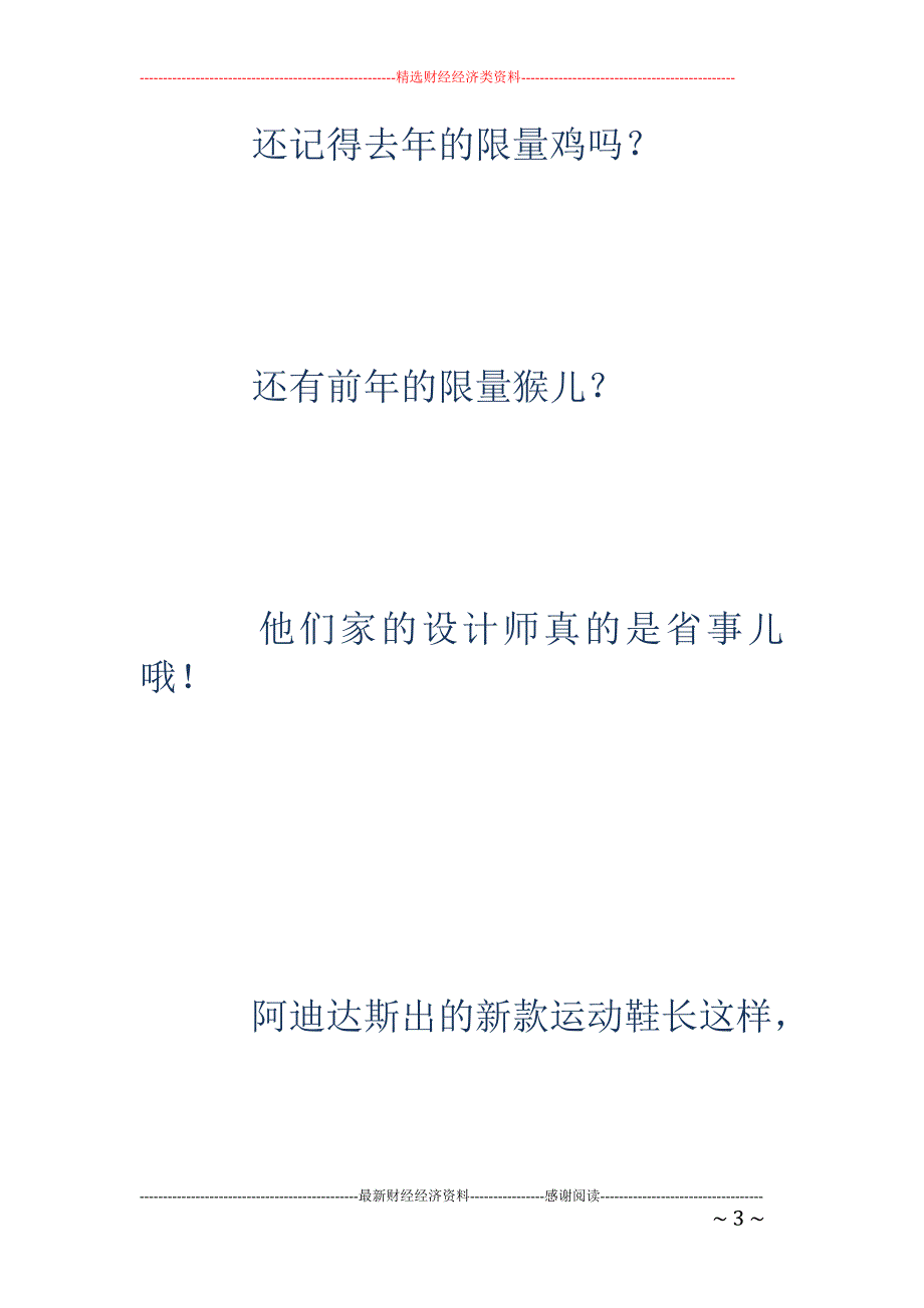 各品牌新年款让人哭笑不得 泸州老窖还出了香水！_第3页