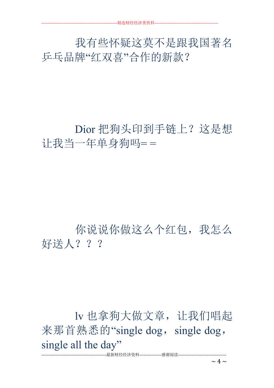 各品牌新年款让人哭笑不得 泸州老窖还出了香水！_第4页