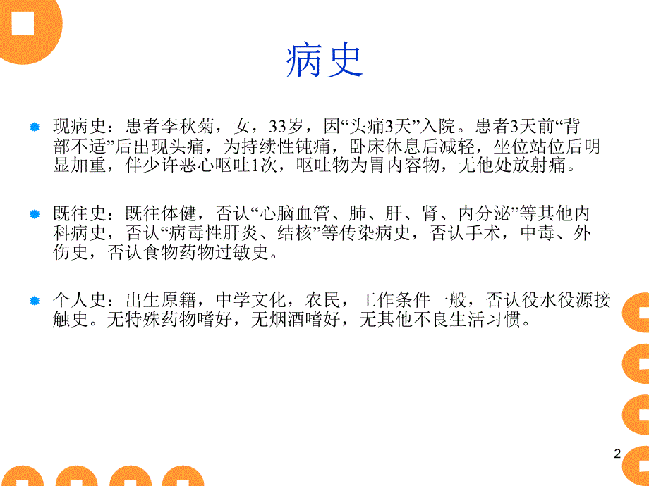 低颅压综征的护理PPT课件_第2页