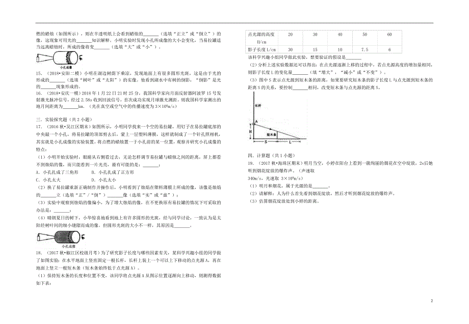 2018年八年级物理上册 3.1 光世界巡行暑假一日一练 （新版）粤教沪版_第2页