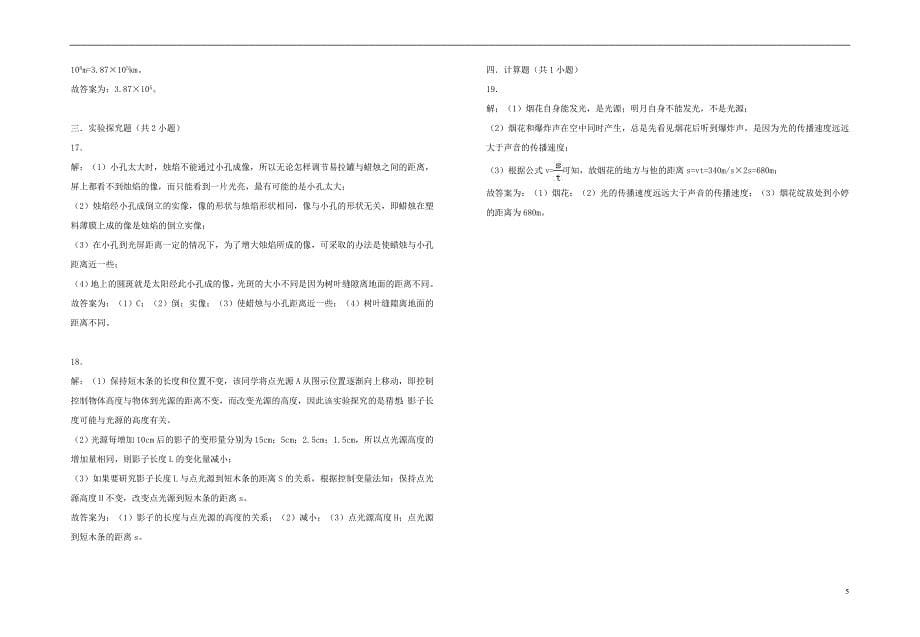 2018年八年级物理上册 3.1 光世界巡行暑假一日一练 （新版）粤教沪版_第5页