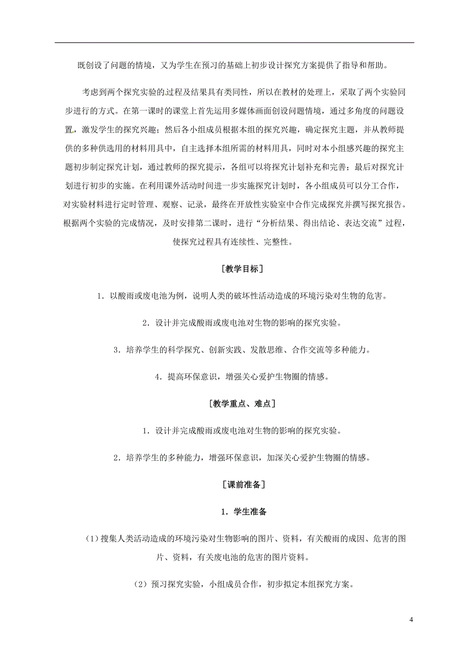 云南省峨山彝族自治县高中生物 第二章 动物和人体生命活动的调节 2.2 通过激素的调节说课稿 新人教版必修3_第4页