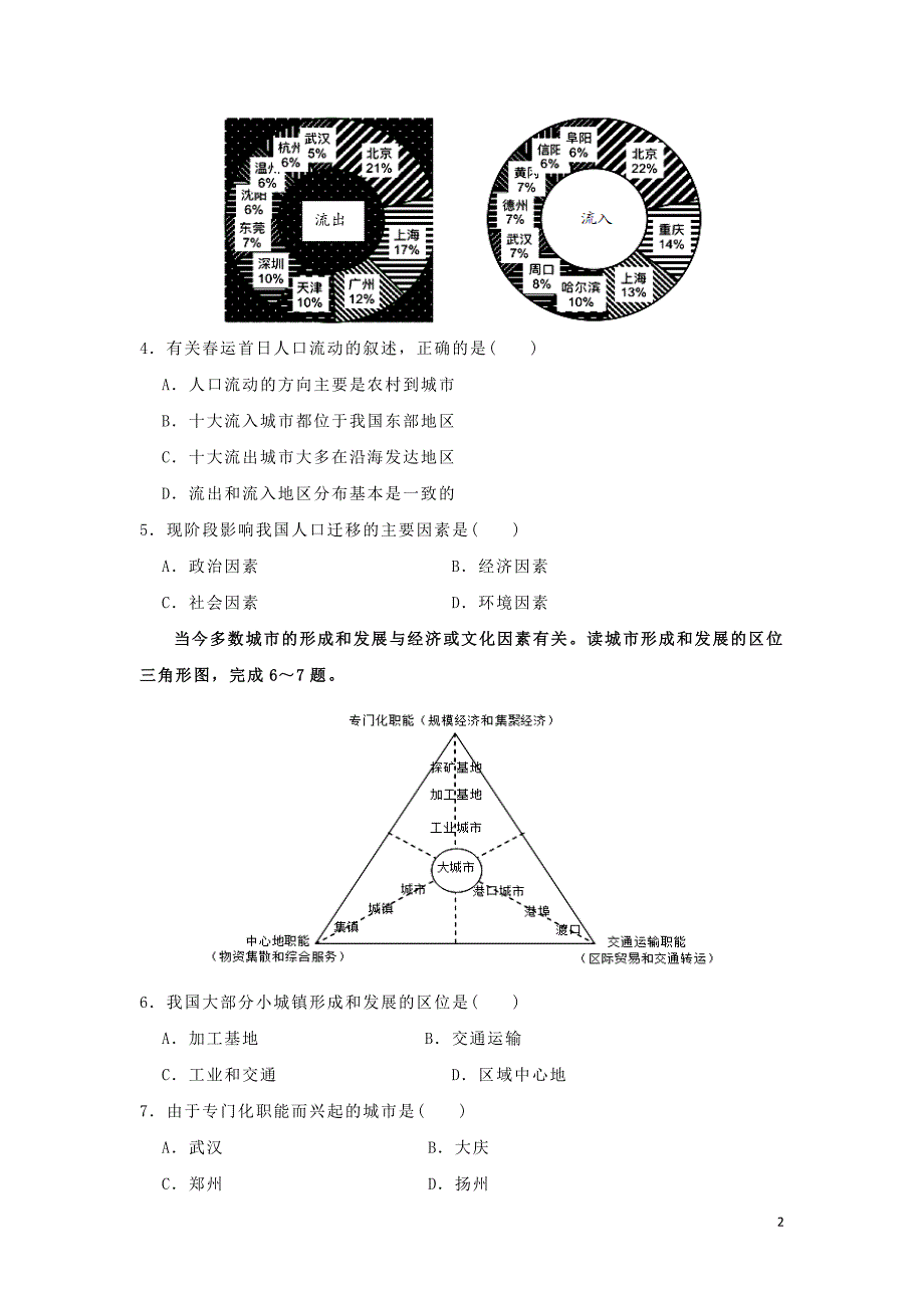 内蒙古东校区2017_2018届高一地理下学期期末考试试题_第2页