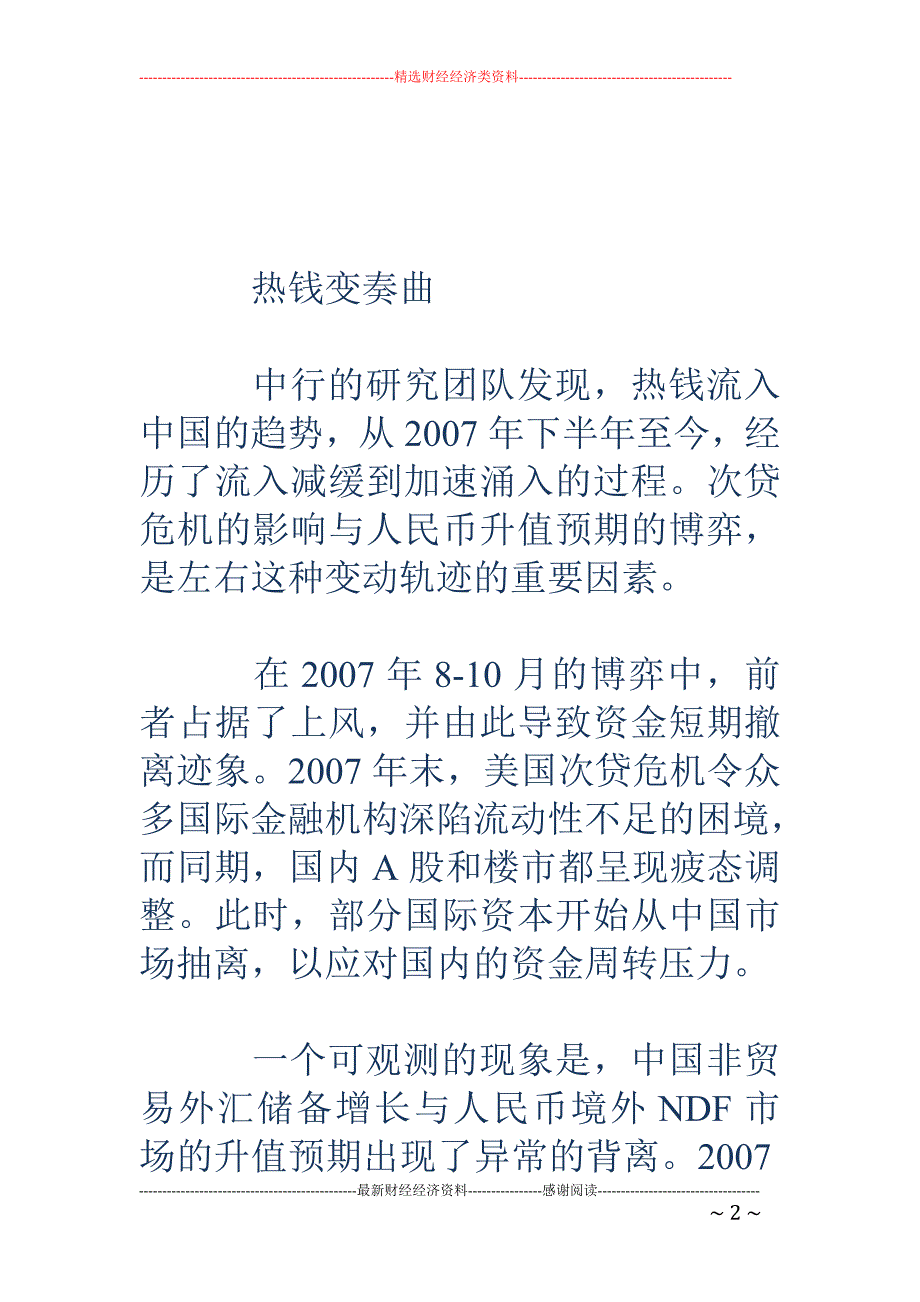 中行报告逆思维研判：新进热钱正在抄底A股_第2页