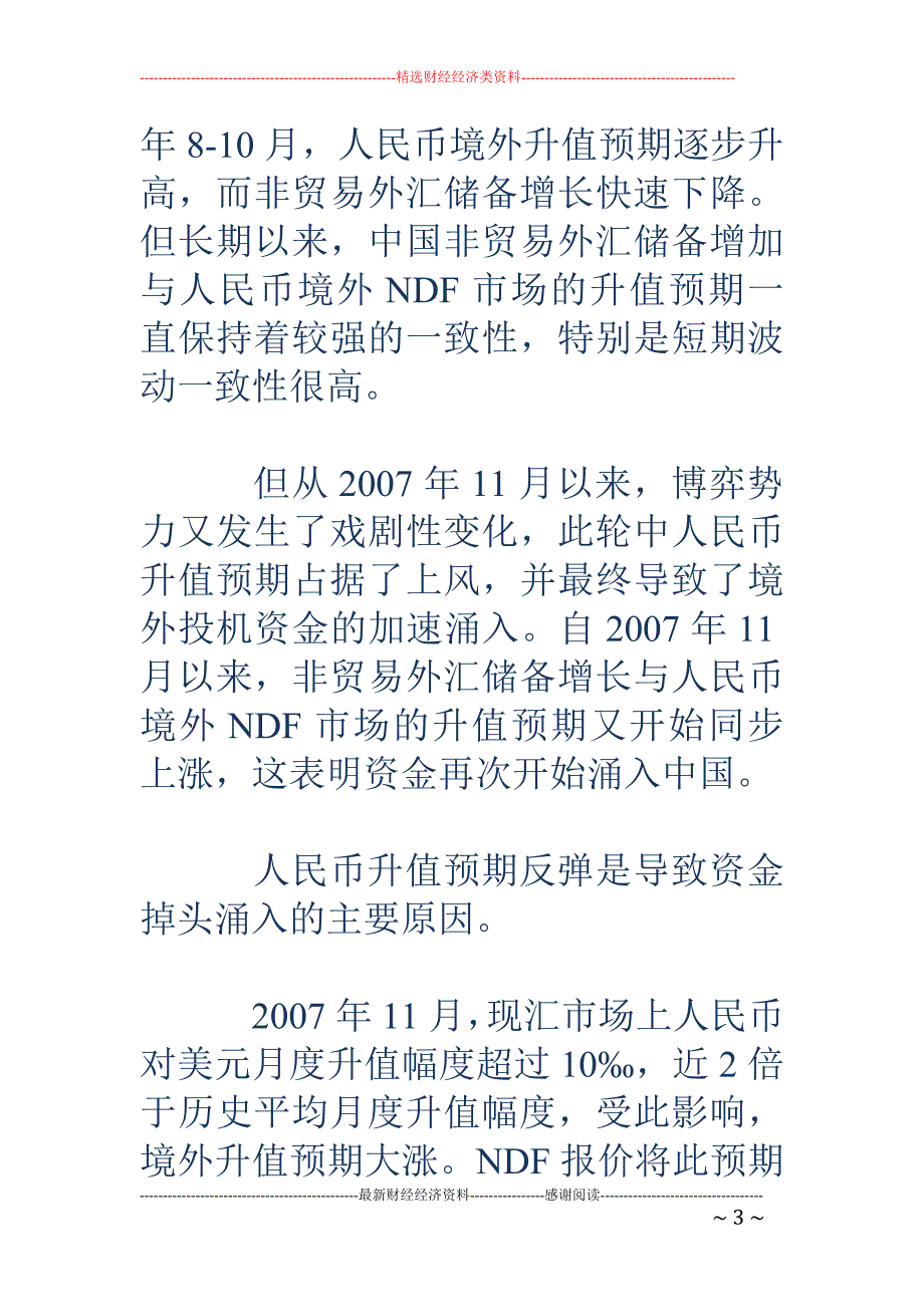 中行报告逆思维研判：新进热钱正在抄底A股_第3页