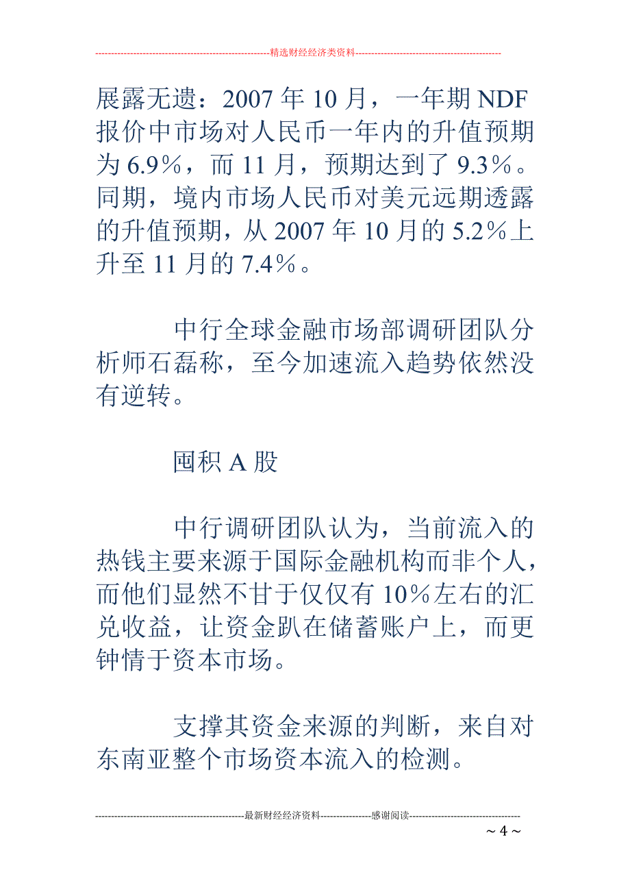 中行报告逆思维研判：新进热钱正在抄底A股_第4页