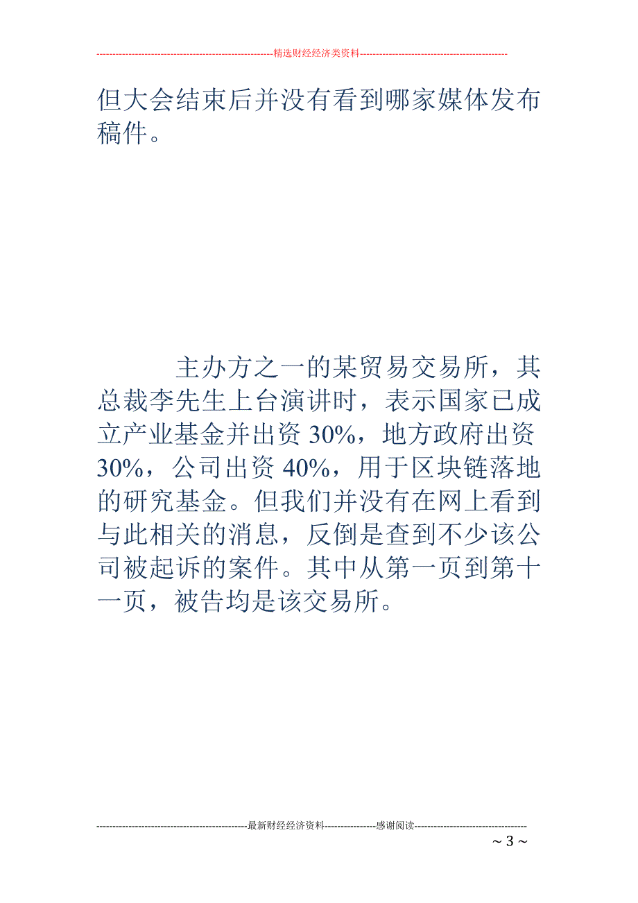 亲身经历：区块链磨刀霍霍 已在农村收割千万韭菜_第3页