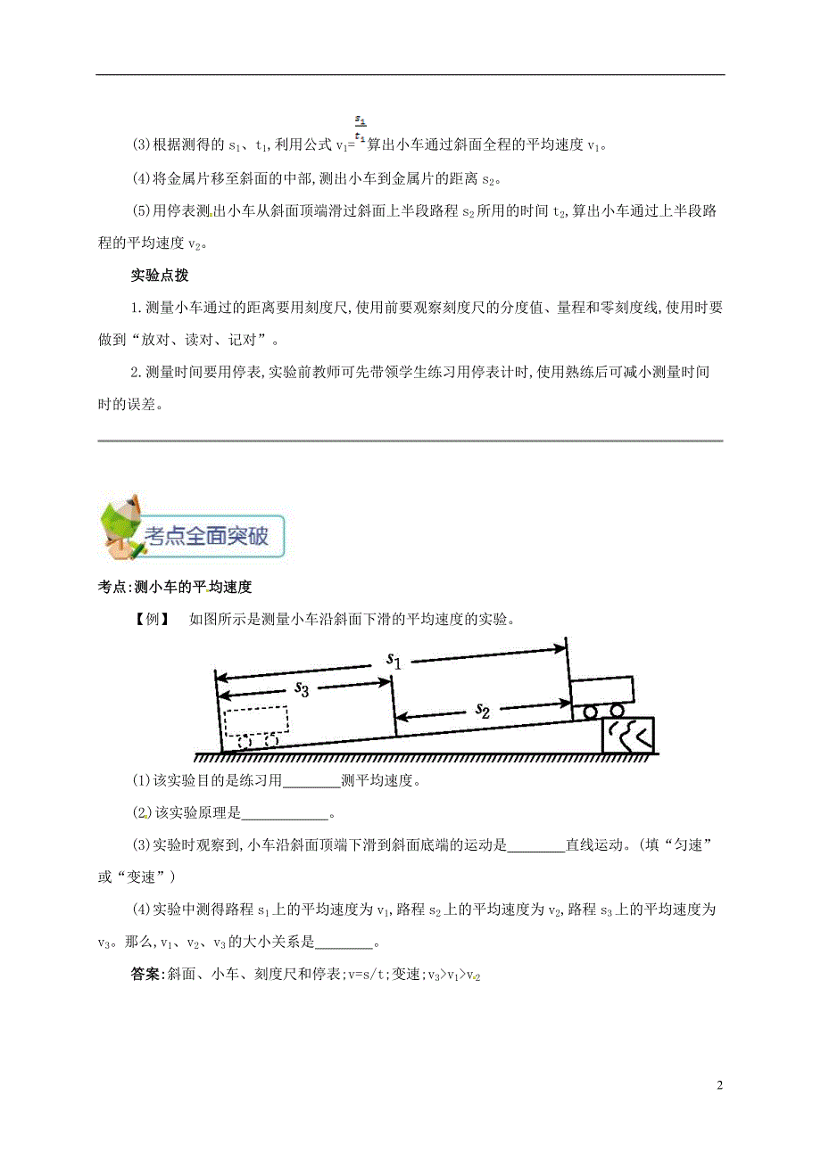 2018年八年级物理上册 第一章 第4节 测量平均速度备课资料 （新版）新人教版_第2页