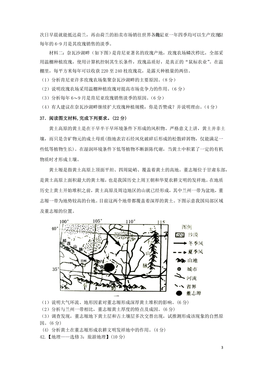 四川省2017-2018学年高二地理下学期期末考试试题_第3页