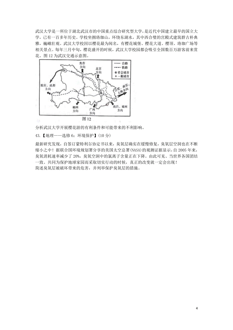 四川省2017-2018学年高二地理下学期期末考试试题_第4页