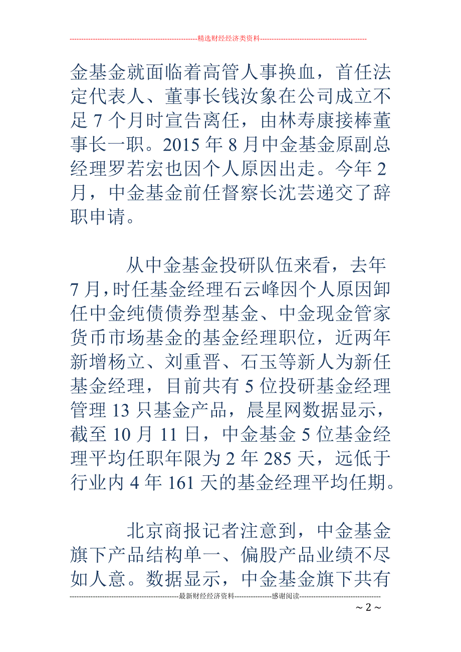 中金基金董事长辞职 成立仅三年高管层频动荡_第2页