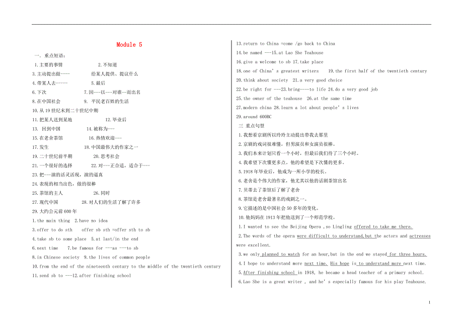 2018年八年级英语上册 module 5 lao she_第1页