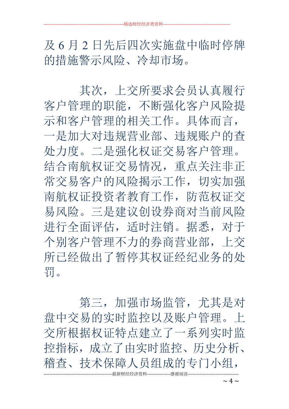 上交所：强化南航权证市场监管决不手软_第4页