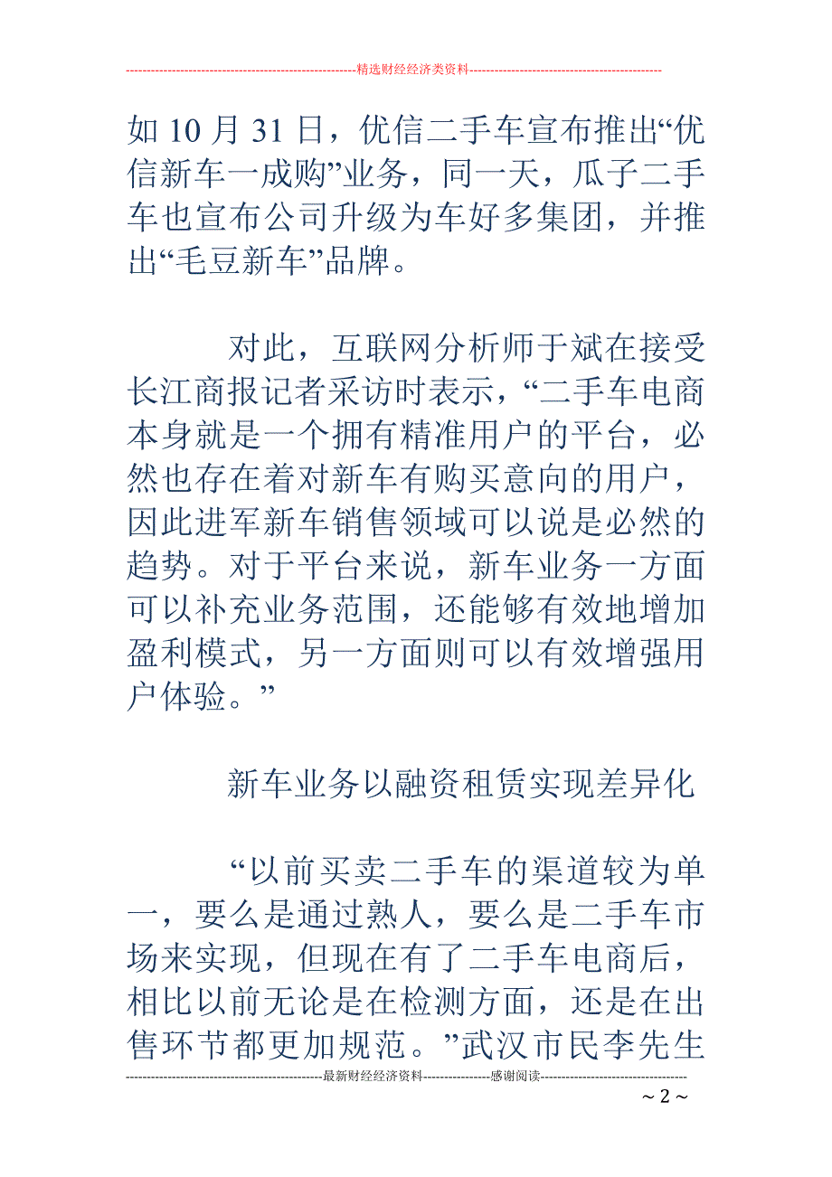 二手车电商入局新车业务 欲以融资租赁差异化经营_第2页