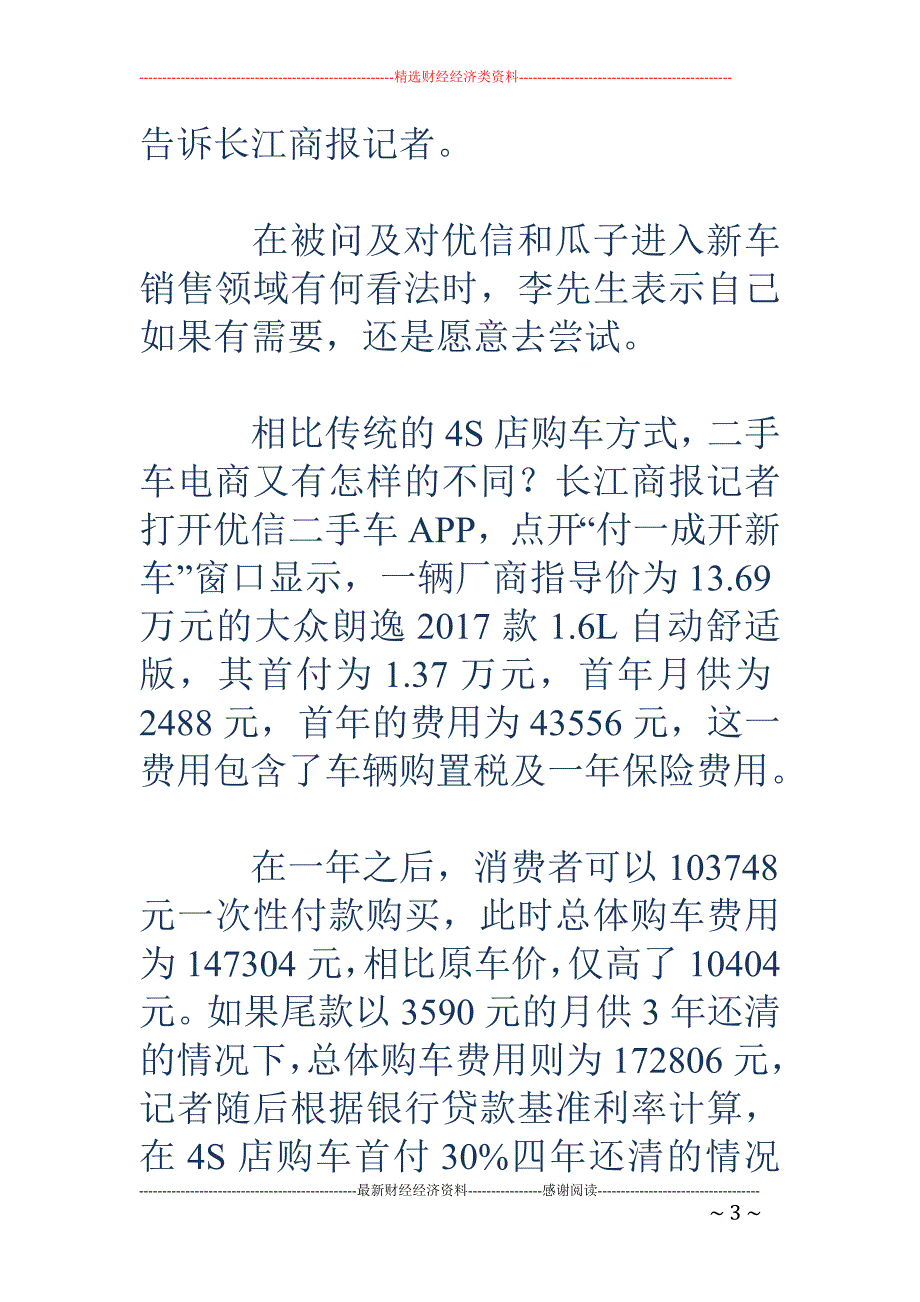 二手车电商入局新车业务 欲以融资租赁差异化经营_第3页