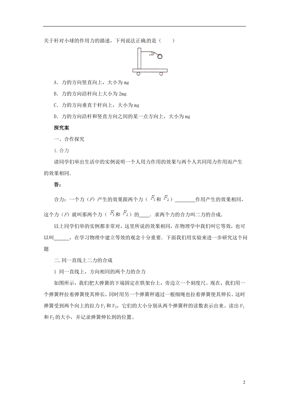 八年级物理全册7.2力的合成学案新版沪科版_第2页