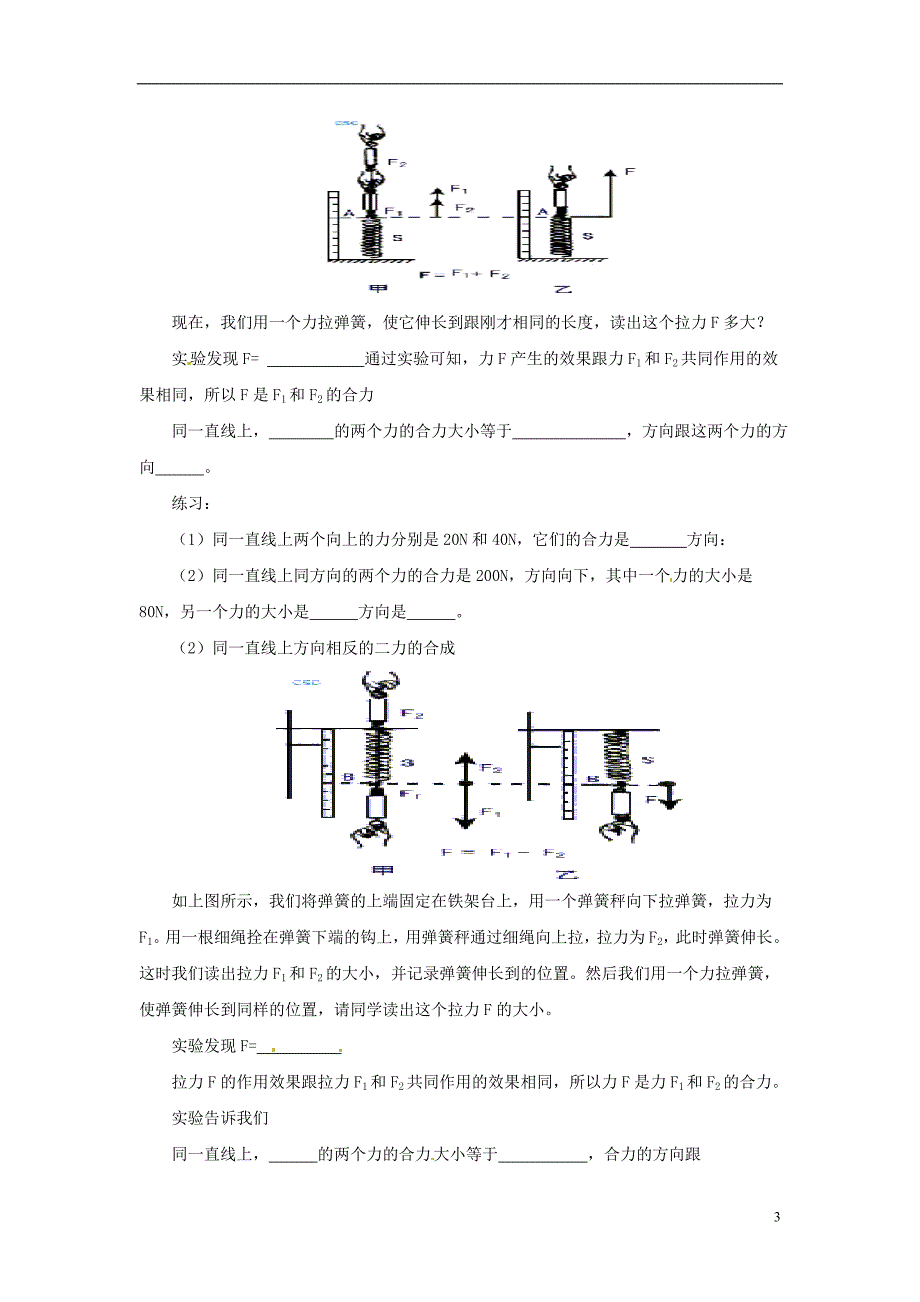 八年级物理全册7.2力的合成学案新版沪科版_第3页