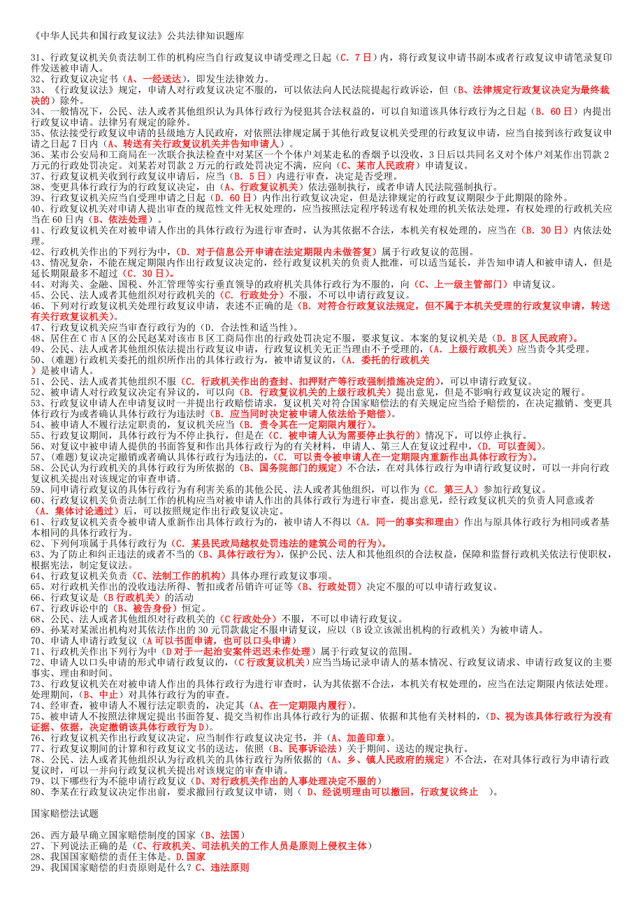 2018年省行政执法证考试题库_第1页