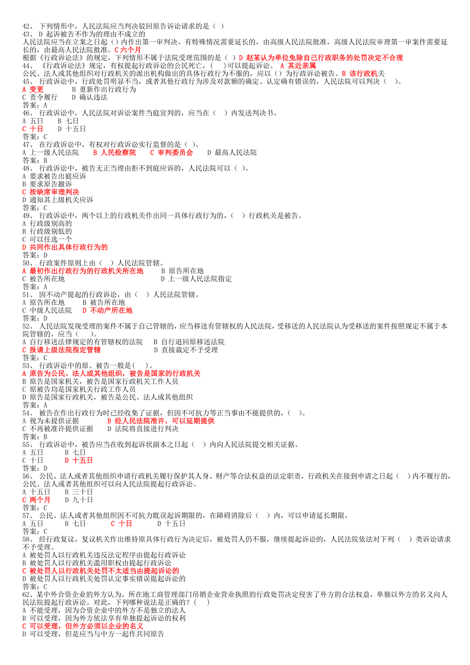 2018年省行政执法证考试题库_第4页