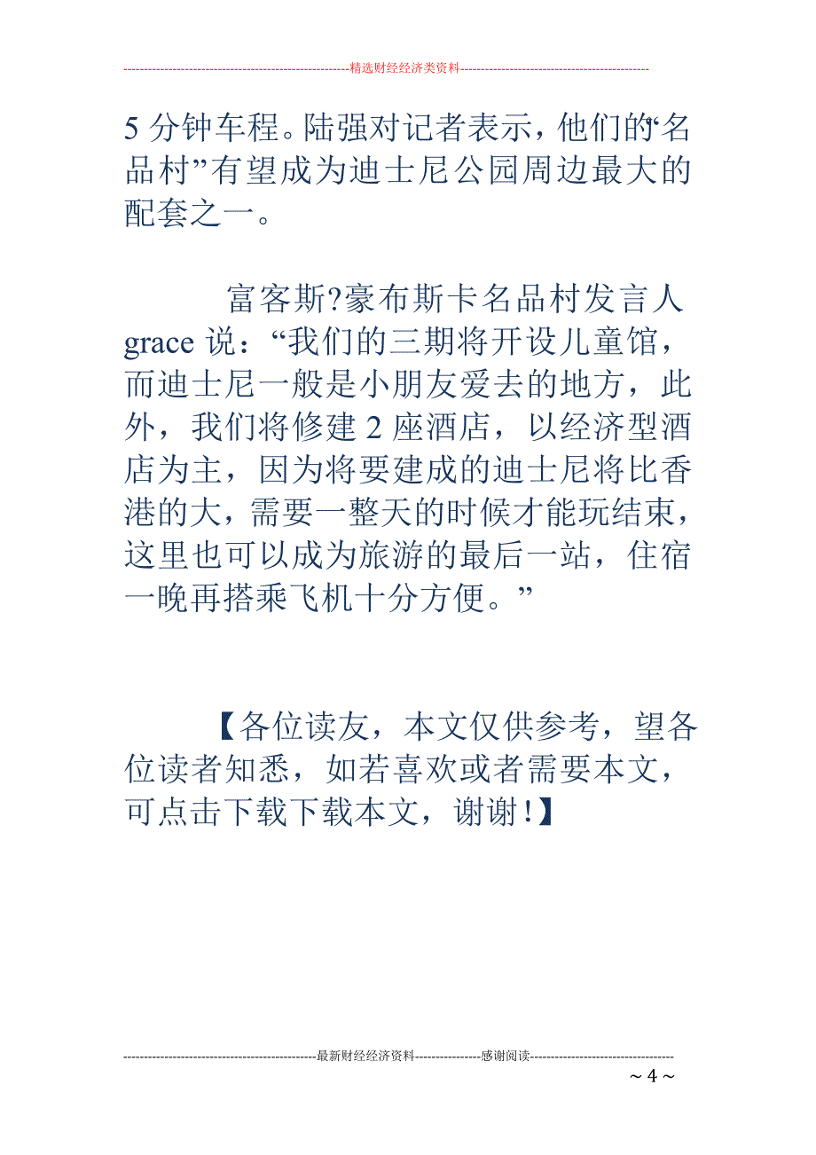 上海重申迪士尼尚未获批_第4页