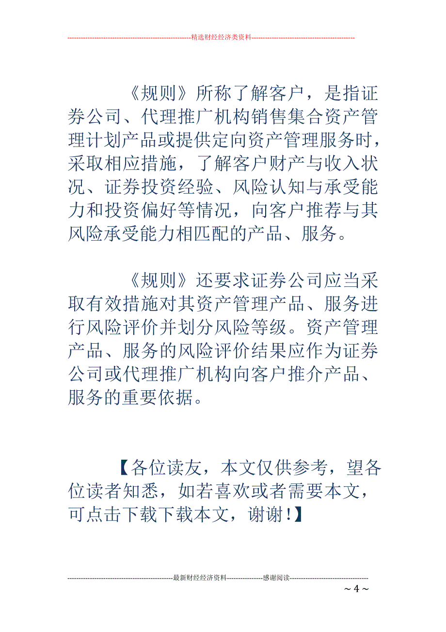 中国证券业协会发布相关自律规则_第4页