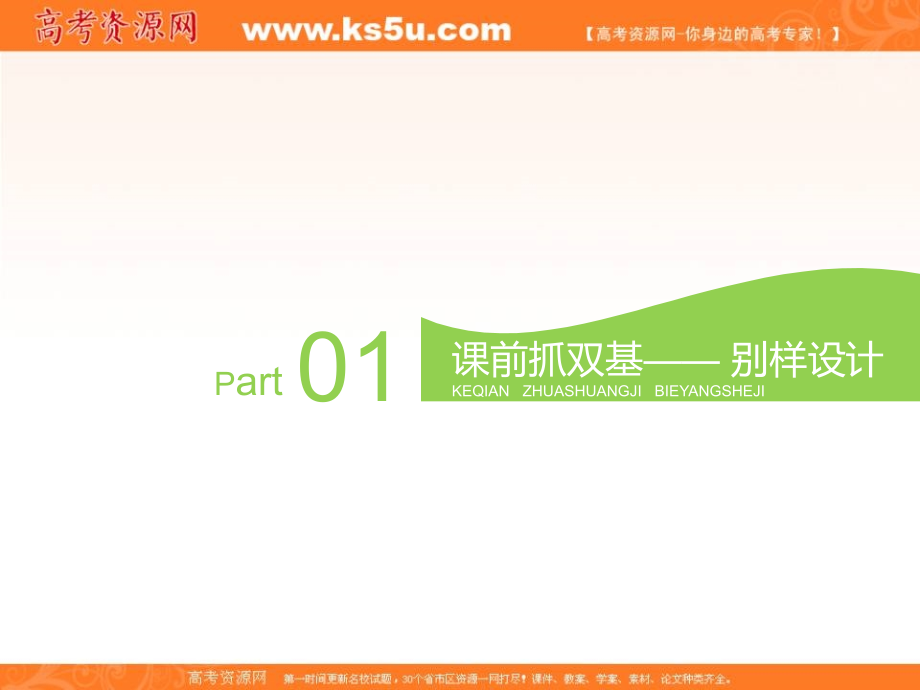 2018-2019学年度高中新创新一轮复习生物江苏专版课件：必修2 第二单元 第二讲 dna分子的结构、复制与基因的本质 _第2页