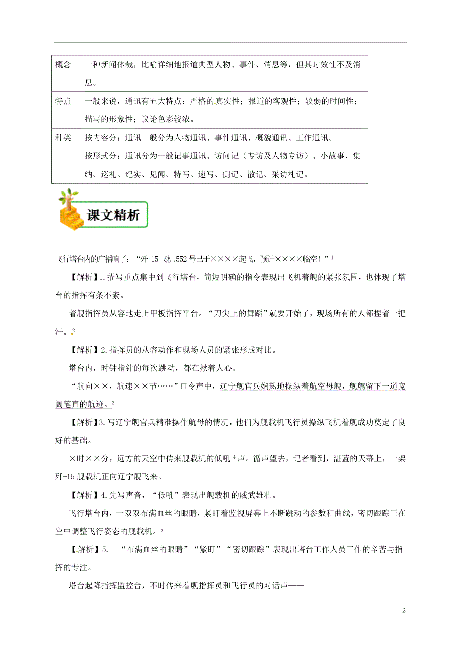 2018年八年级语文上册 第一单元 第4课 一着惊海天 目击我国航母舰载战斗机首架次成功着舰备课资料 新人教版_第2页