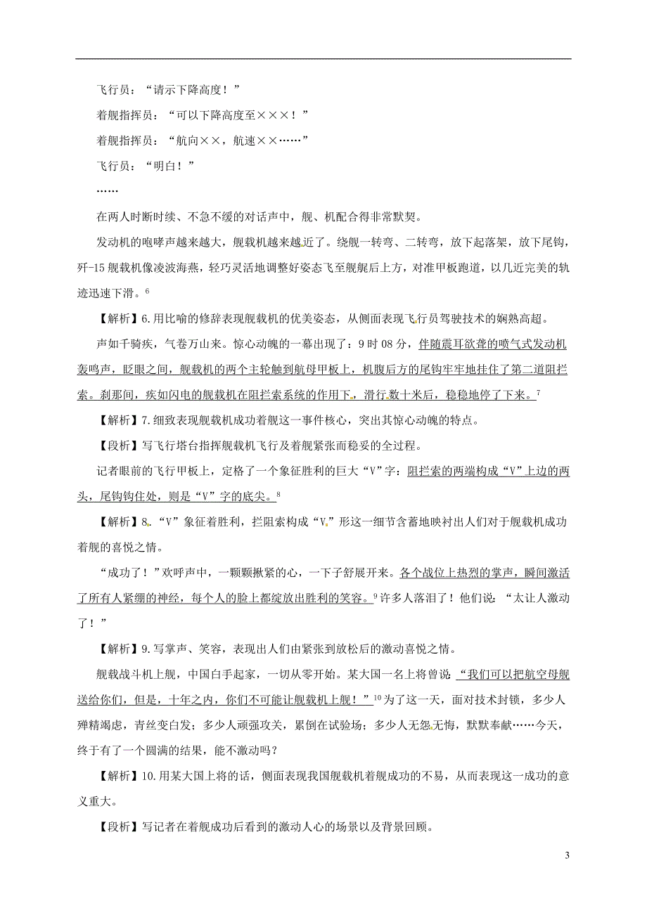 2018年八年级语文上册 第一单元 第4课 一着惊海天 目击我国航母舰载战斗机首架次成功着舰备课资料 新人教版_第3页