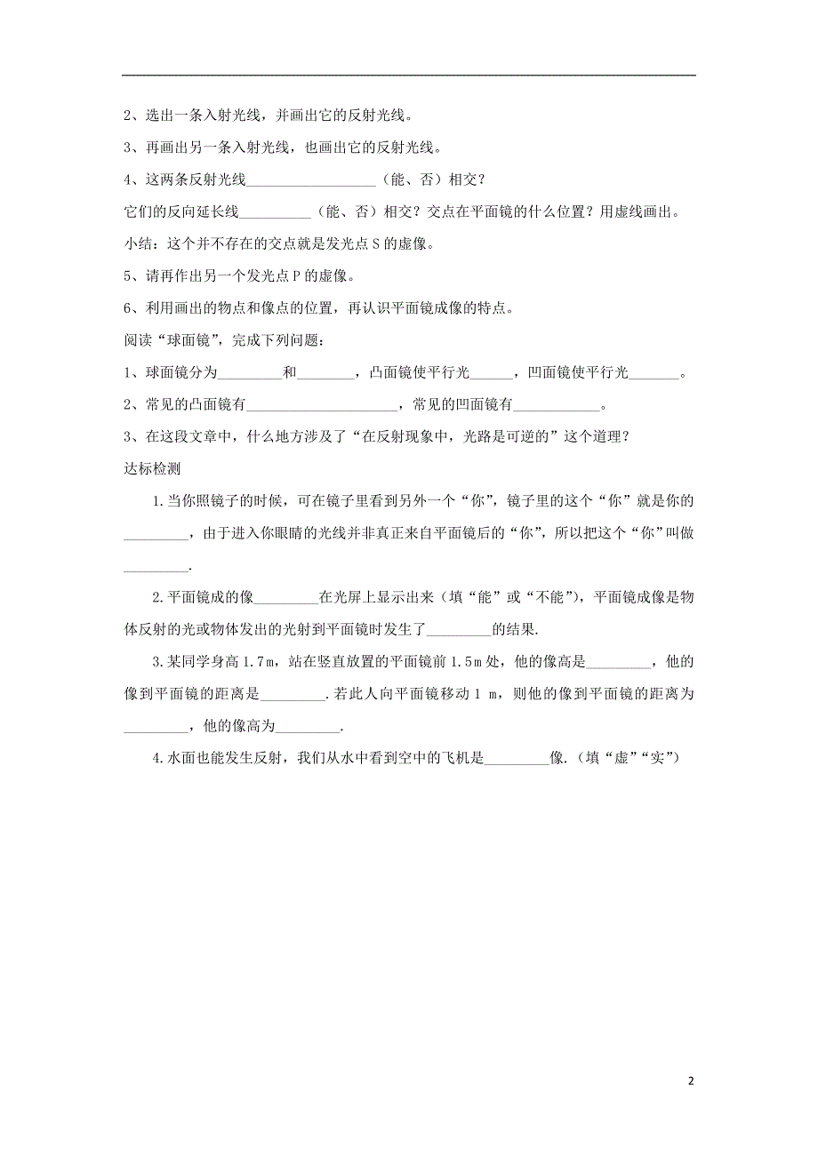 八年级物理上册 5.3学生实验：探究——平面镜成像的特点学案 （新版）北师大版_第2页