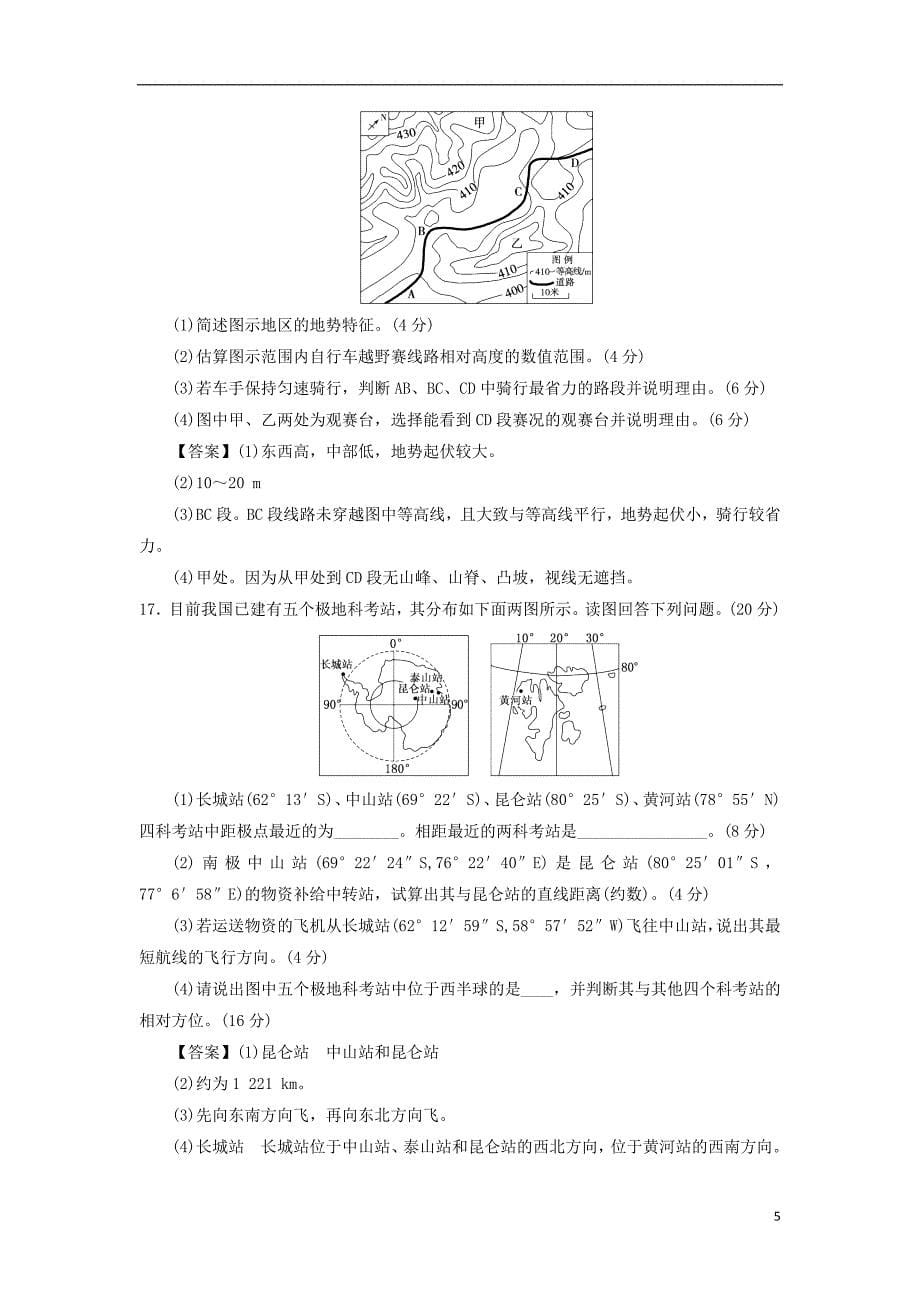 2019年高考地理一轮复习 知识点同步练习卷 地球和地图 新人教版_第5页