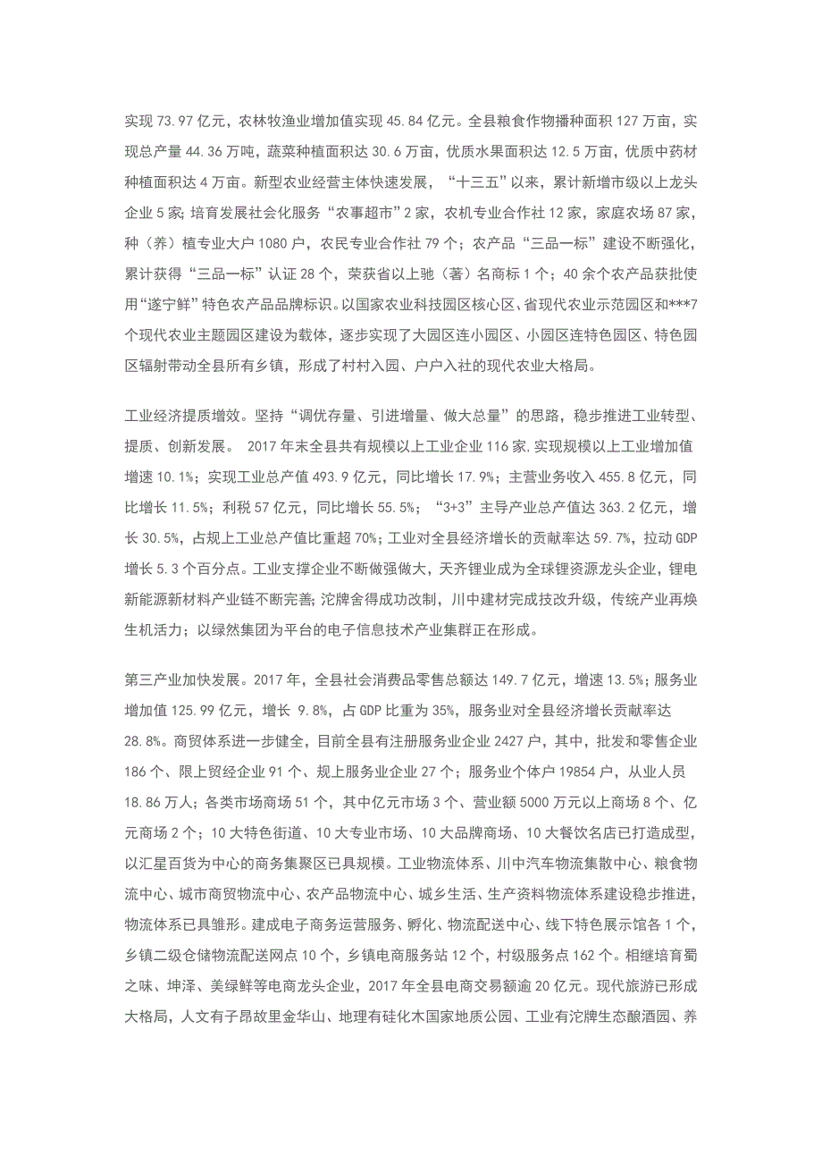 国民经济和社会发展第十三个五年规划纲要中期评估报告_第2页