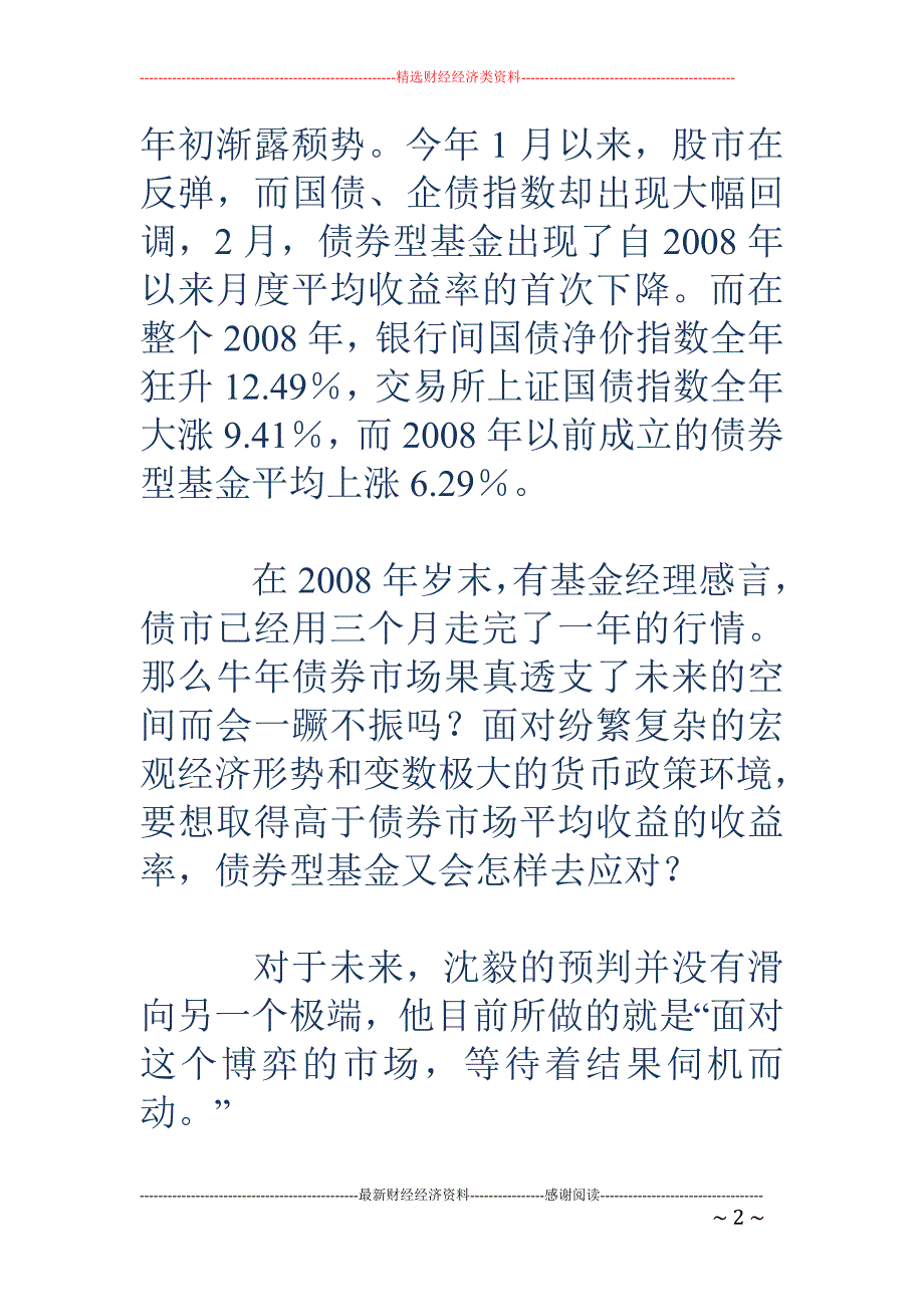 债基牛市不会走熊_第2页